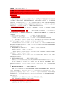 矿产勘查理论与方法习题与解答(典型考试问题,仔细复习)