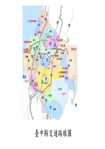 台中县交通路线图