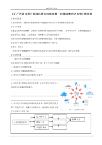 矿产资源合理开发和区域可持续发展导学案