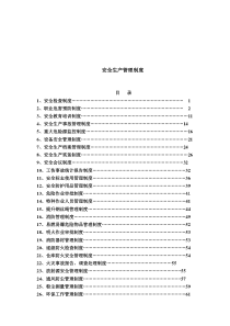 矿山企业安全生产管理制度