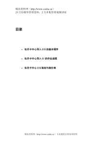 中国工商银行牡丹卡中心VIS手册报价（DOC 12页）