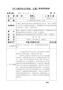 矿山救护技术及装备仪器教案