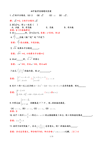 初中数学易错题集锦及标准答案