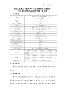 中国工商银行稳得利人民币理财产品说明书