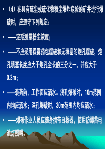 矿山爆破安全管理浅析15