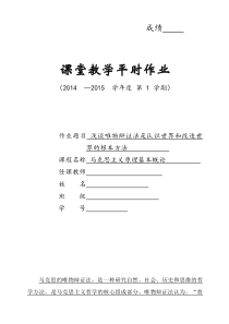 浅谈唯物辩证法是认识世界和改造世界的根本方法