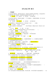 矿山电工学复习及答案