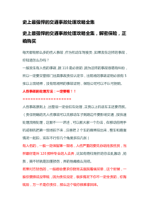 史上最强悍的交通事故处理攻略全集