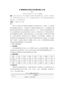 矿渣微粉做水泥混合材的最佳配比方案