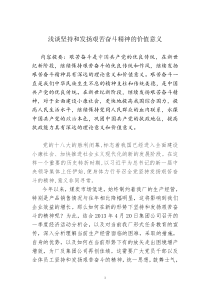 浅谈坚持和发扬艰苦奋斗精神的价值意义