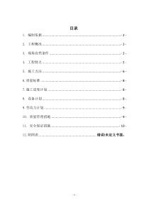 码头面层施工方案