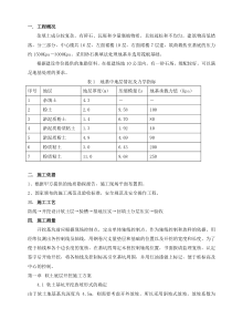 砂石回填基础施工方案