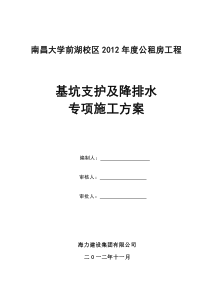 砂袋基坑支护方案