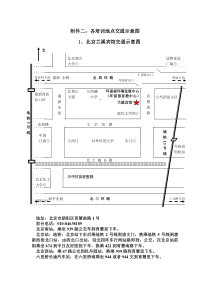 各培训地点交通示意图-环境保护部宣传教育中心