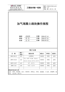 砌体操作规程