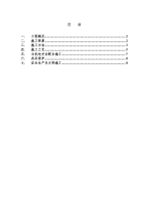 砌砖墙施工方案