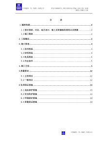 砌筑工程施工方案(修复的)