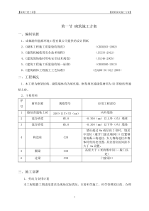 砌筑抹灰方案