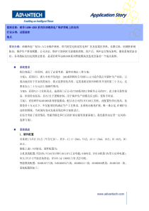 研华ADAM4000系列在西钢热电厂锅炉控制上的应用