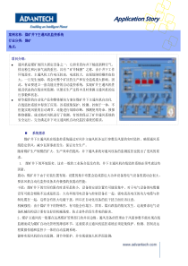 研华PAC产品在煤矿井下风机监控系统中的应用