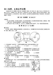 初二生物地理会考试题