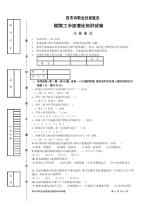 砌筑工中级理论试卷