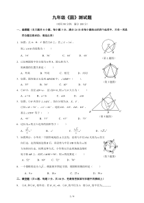 九年级《圆》综合测试题(含标准答案)