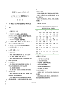 蔬菜育种学试题A答案(2013)