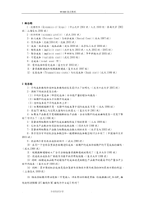 微观经济学各校考研试题和答案解析整理第五章