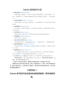 Adobe系列软件介绍