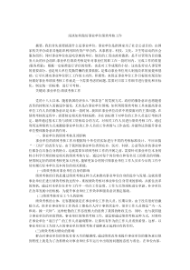 浅谈如何做好事业单位绩效考核工作