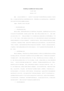 研发费用会计处理国际比较下的优化方法浅析