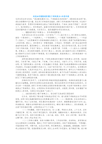 浅谈如何增强消防部队干部的事业心和责任感