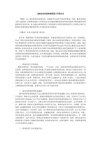 浅谈如何实现档案管理工作现代化