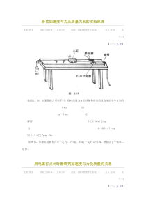 研究加速度与力及质量关系的实验原理