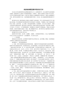 浅谈地理课堂教学的语言艺术