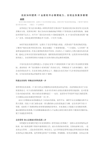 浅谈如何提高IT运维软件合管理能力,实现业务服务管理