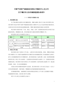 中国平安财产保险股份有限公司肇庆中心支公司