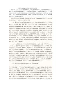 浅谈如何提高当代大学生思想道德素质