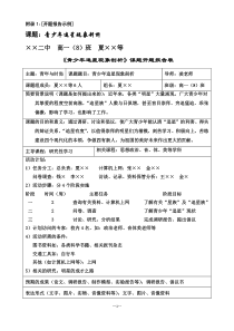 研究性学习报告手册