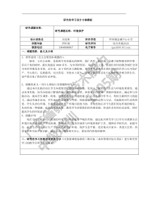 研究性学习方案模版