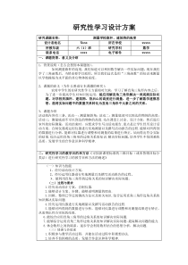 研究性学习方案设计—测量学校旗杆建筑物的高度