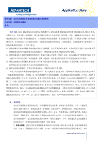 研华高速采集卡MIC3714在电信行业动态信号测试及其高速采集与传输技术的研究应用