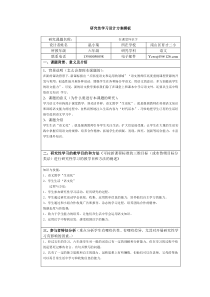 研究性学习设计方案(模板)