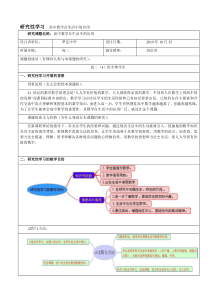 研究性学习设计方案《高中数学在生活中的应用》[1]