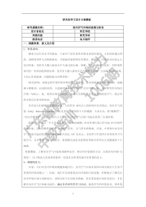 研究性学习设计方案案例