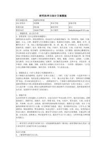 研究性学习设计方案模板-956C4047-0209-4F64-57A3-C9C2553987DE