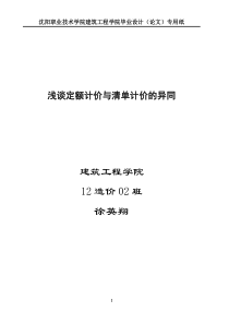 浅谈定额计价与清单计价的异同