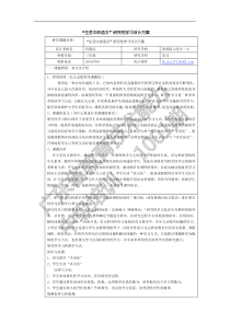 研究性学习设计方案生活中的语文