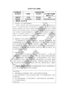 研究性学习设计方案范例